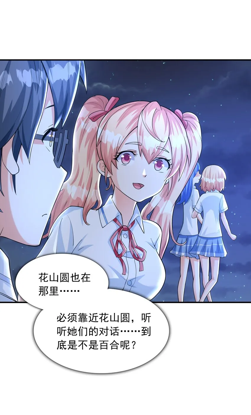 009 难道是百合？ 第44页