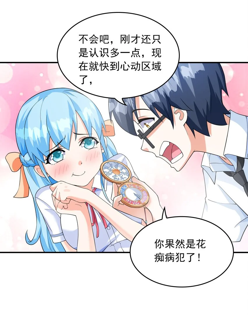 008 第二位女孩出现 第17页