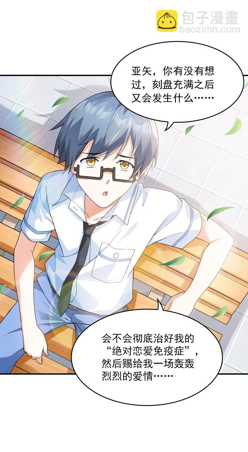 008 第二位女孩出现 第18页
