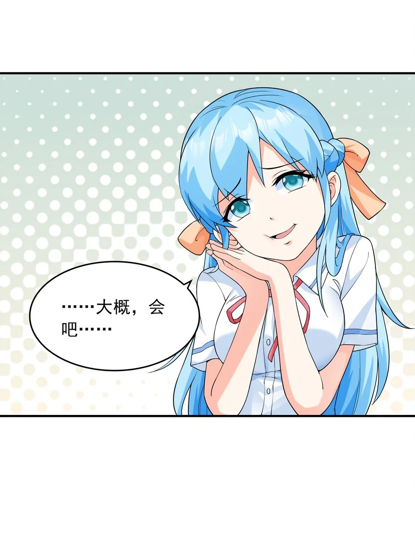 008 第二位女孩出现 第19页