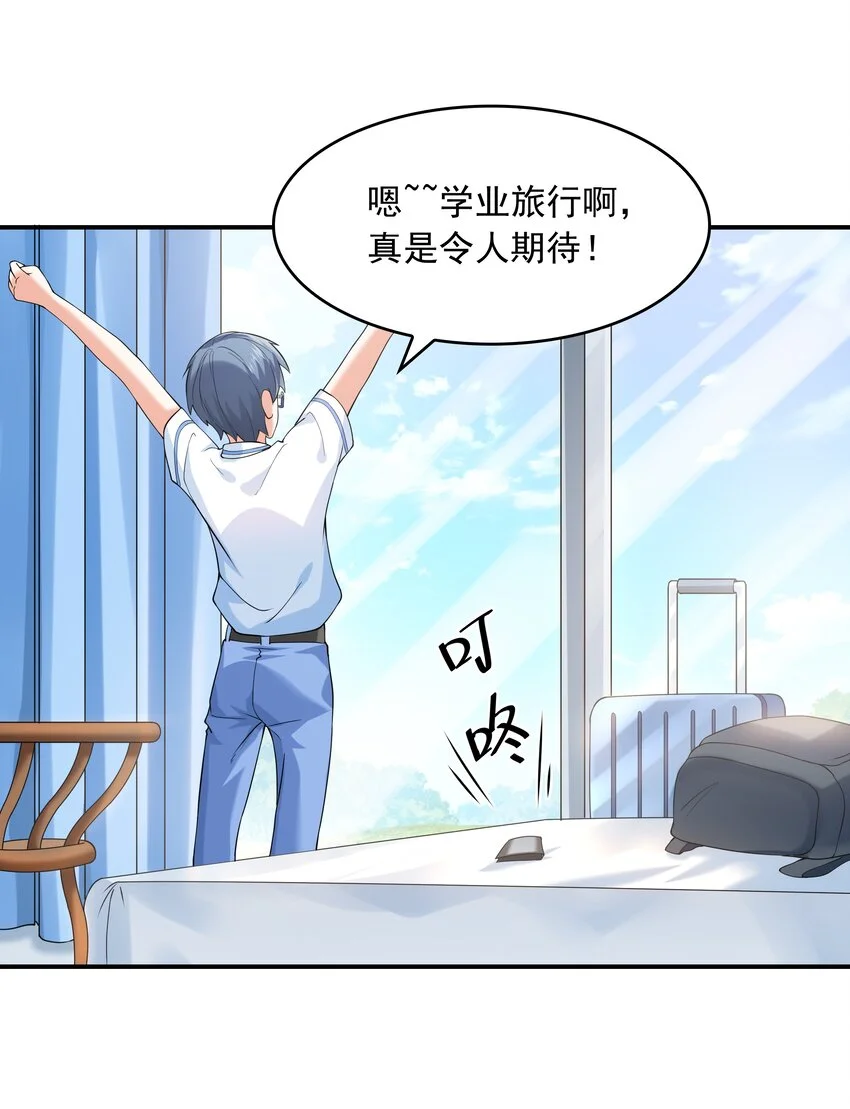 008 第二位女孩出现 第30页