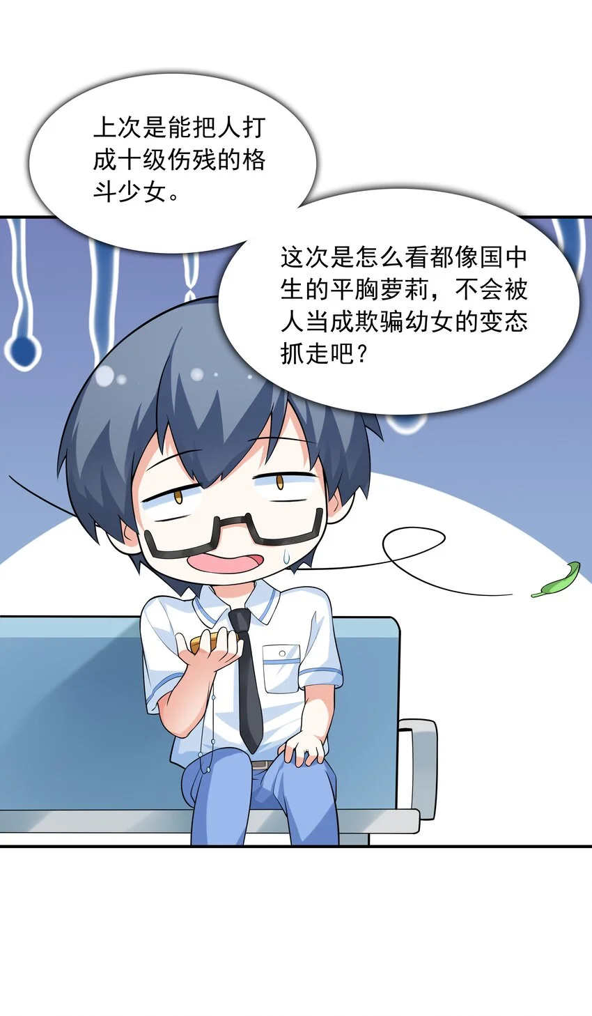 008 第二位女孩出现 第48页