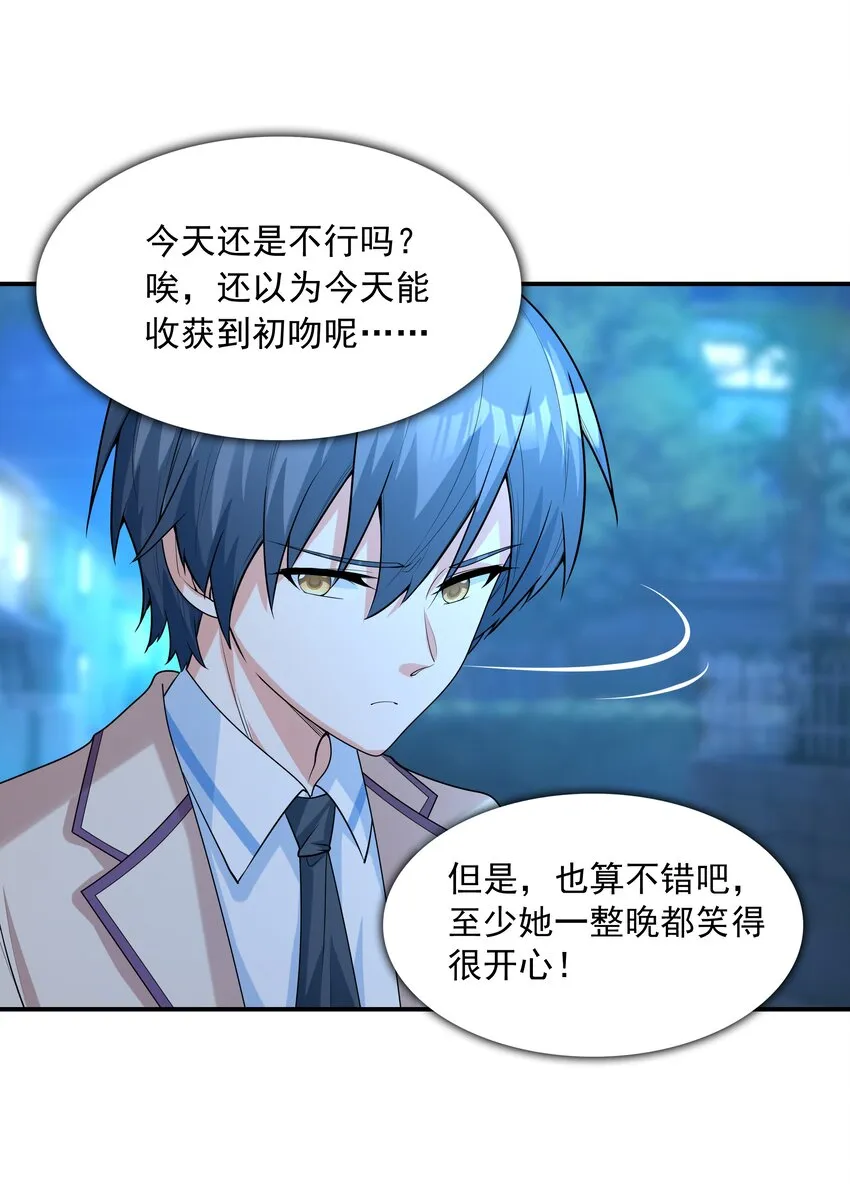 007 第一个初吻 第24页