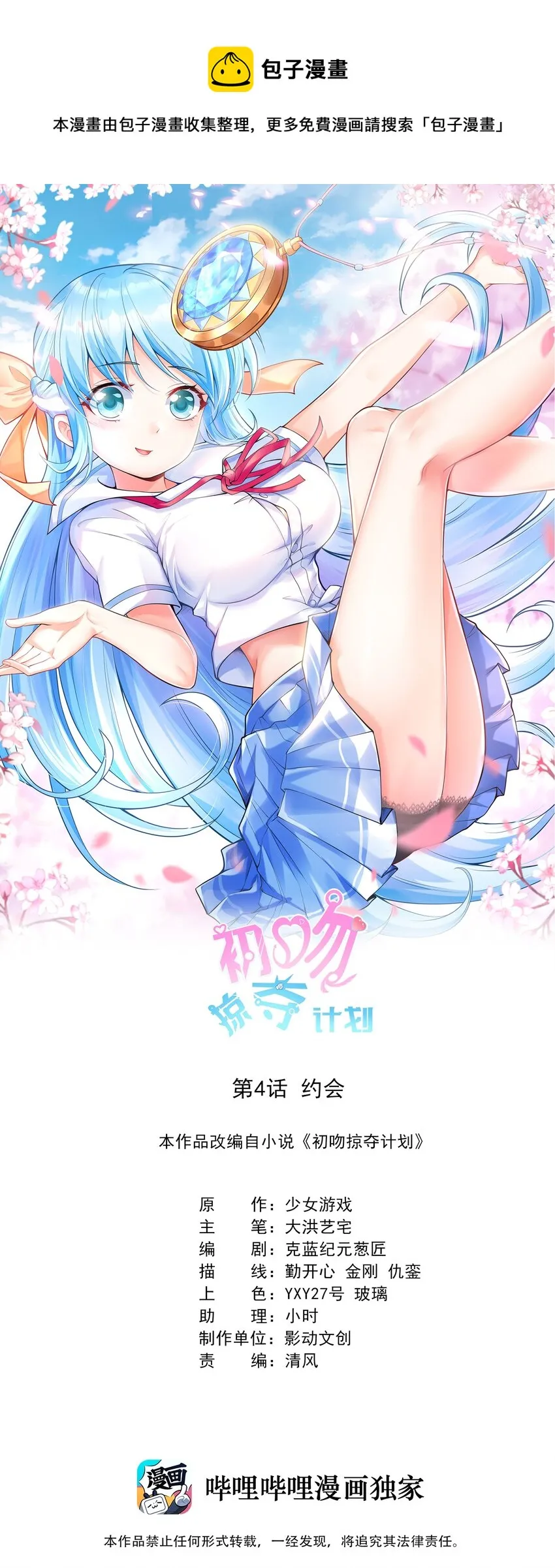 004 约会 第1页