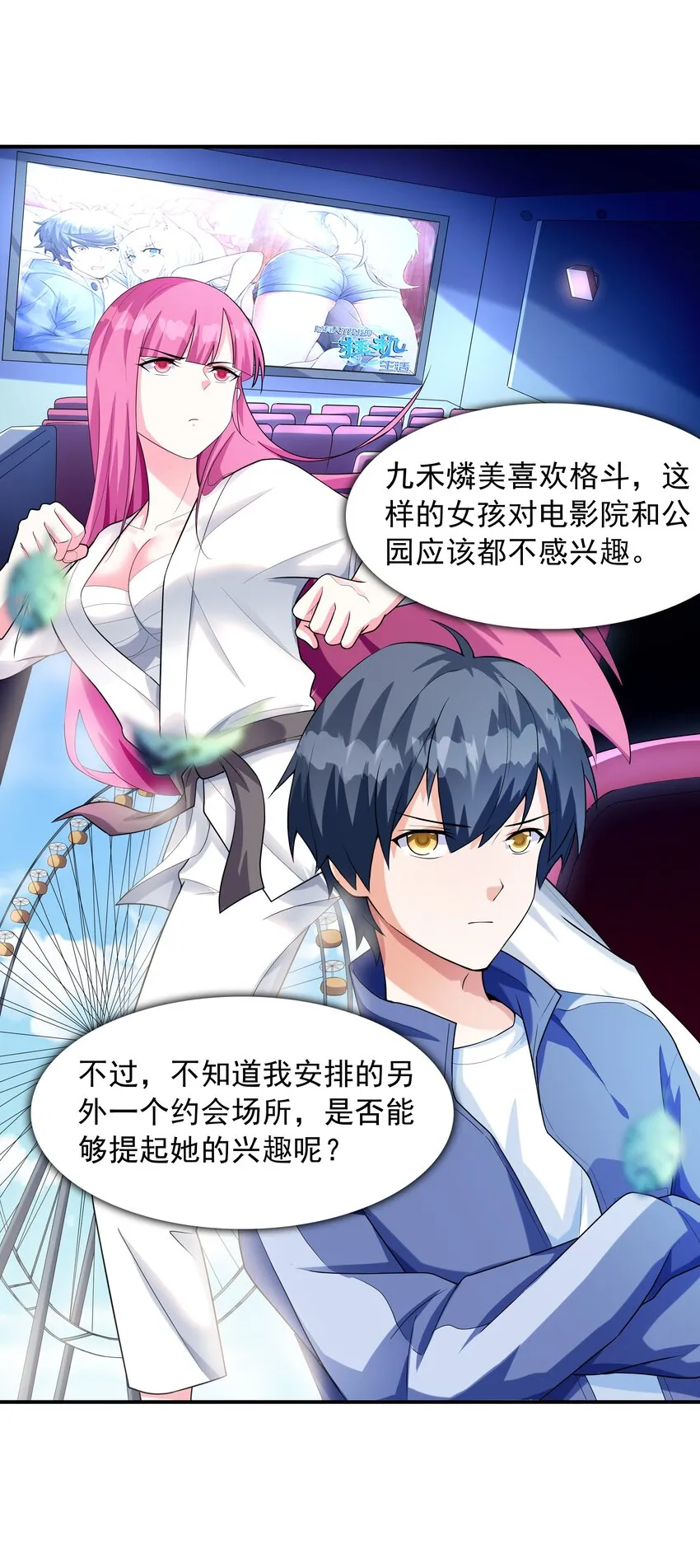 004 约会 第14页