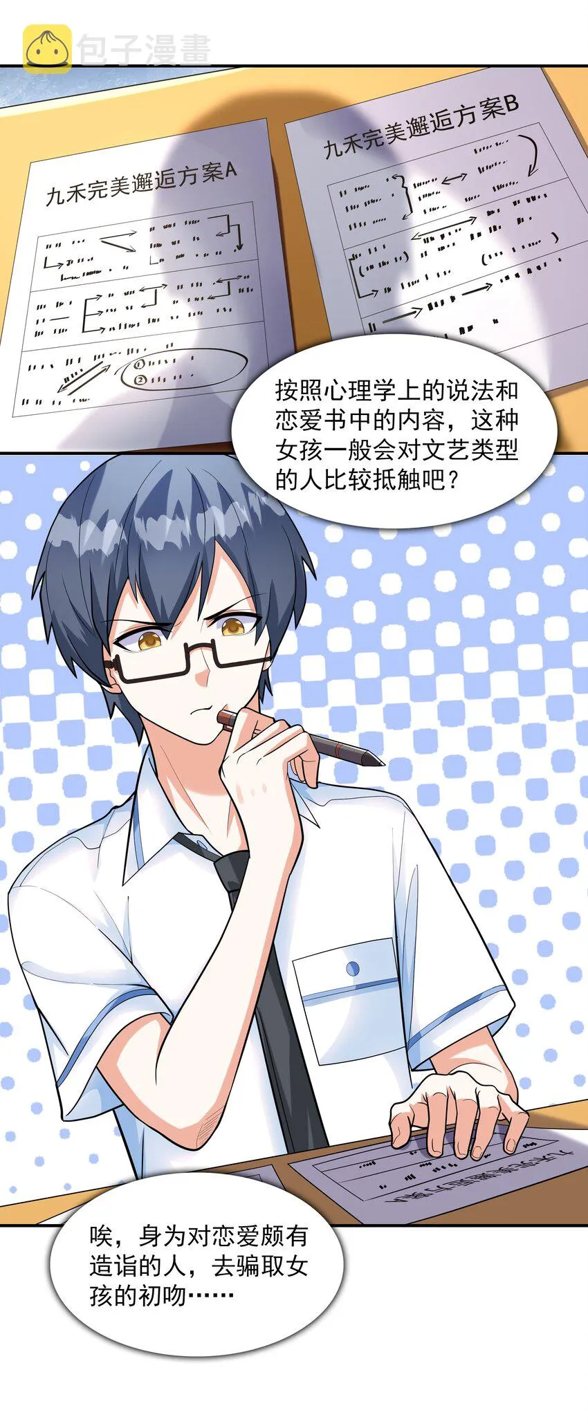 002 加入格斗社 第3页