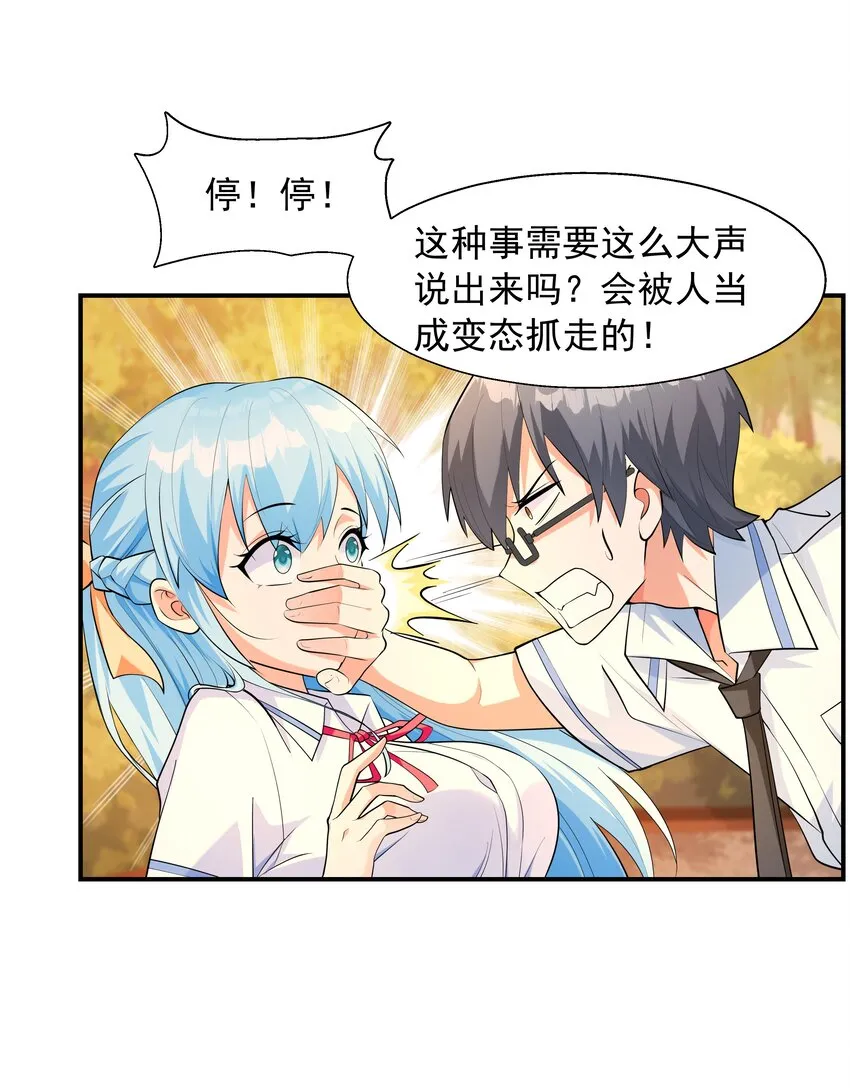 002 加入格斗社 第14页