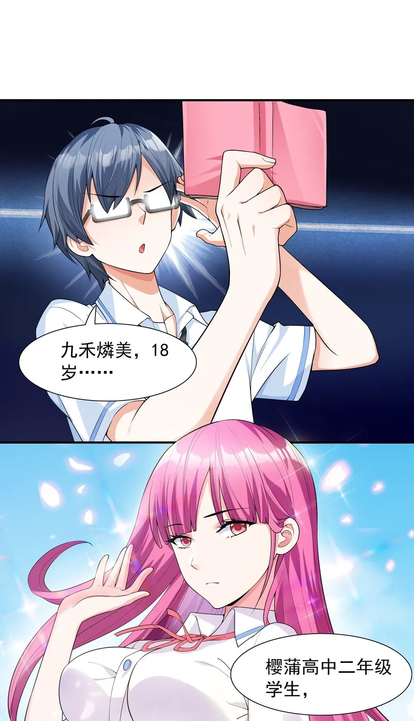 002 加入格斗社 第19页