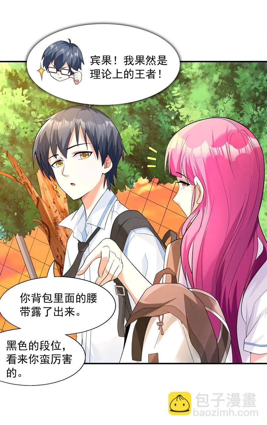 002 加入格斗社 第35页