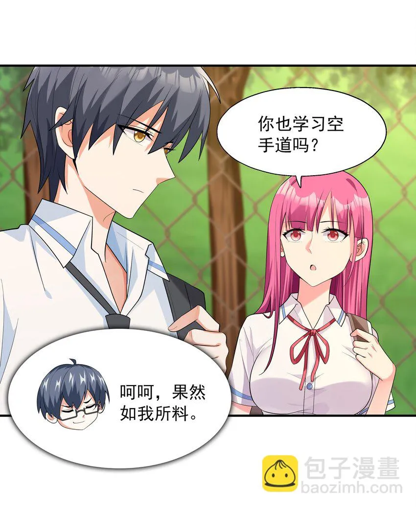 002 加入格斗社 第37页