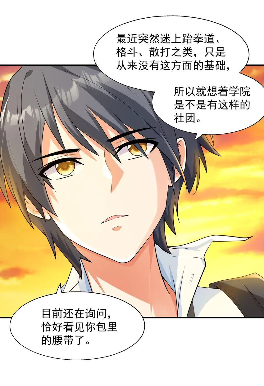 002 加入格斗社 第38页