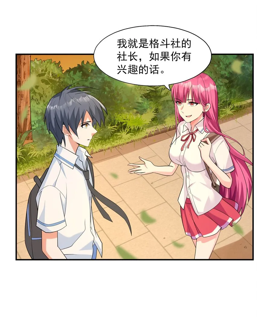 002 加入格斗社 第39页