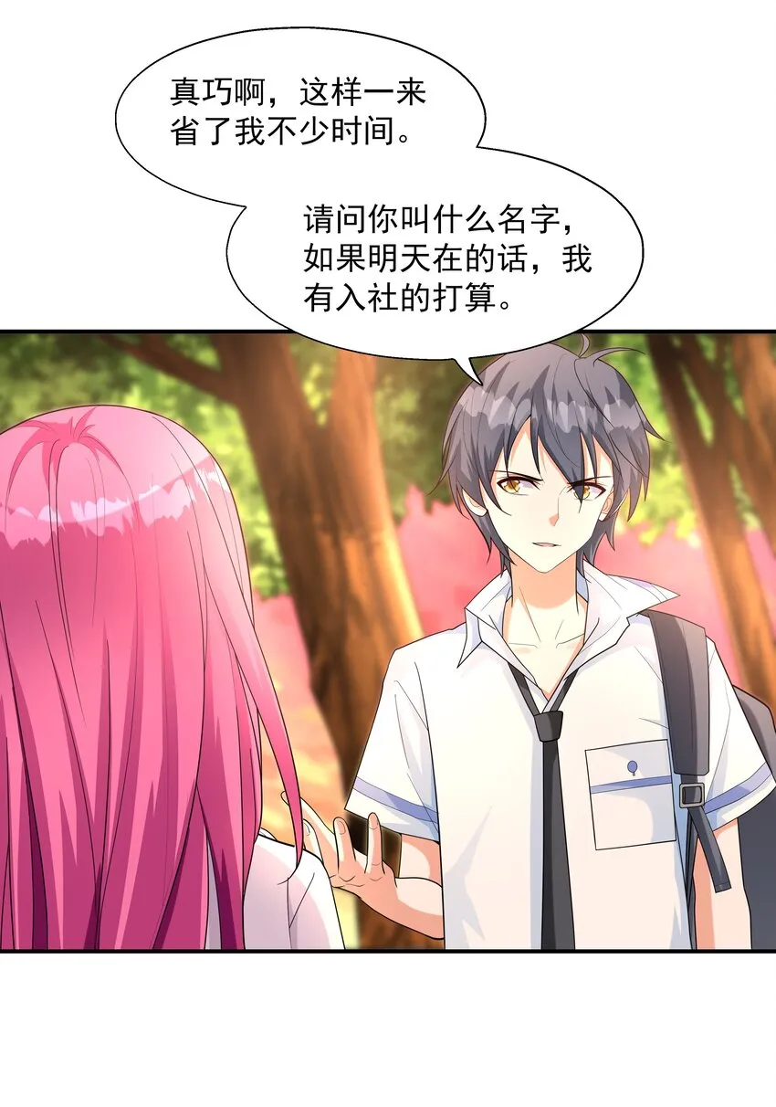 002 加入格斗社 第40页