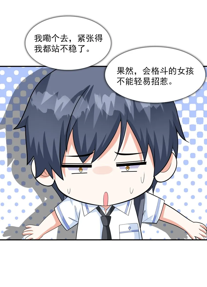 002 加入格斗社 第48页