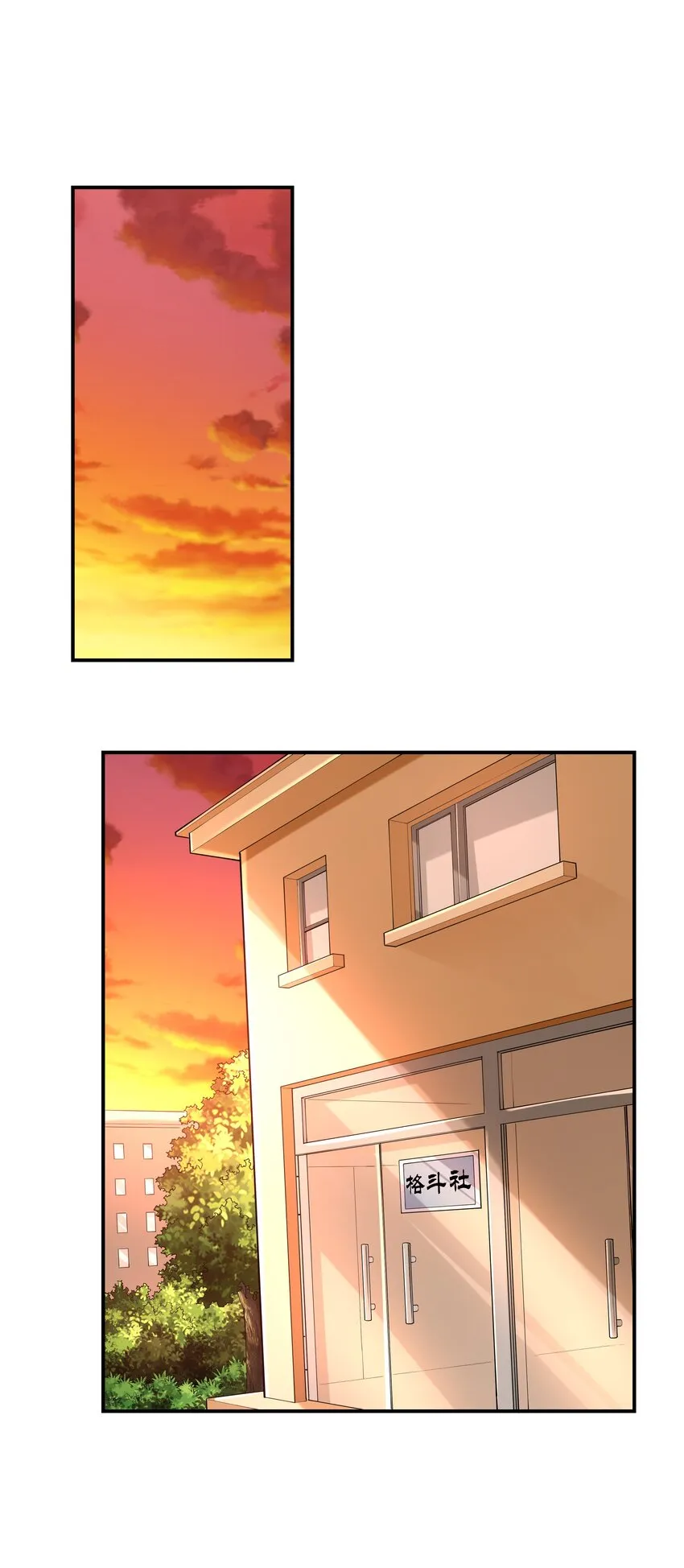 002 加入格斗社 第51页