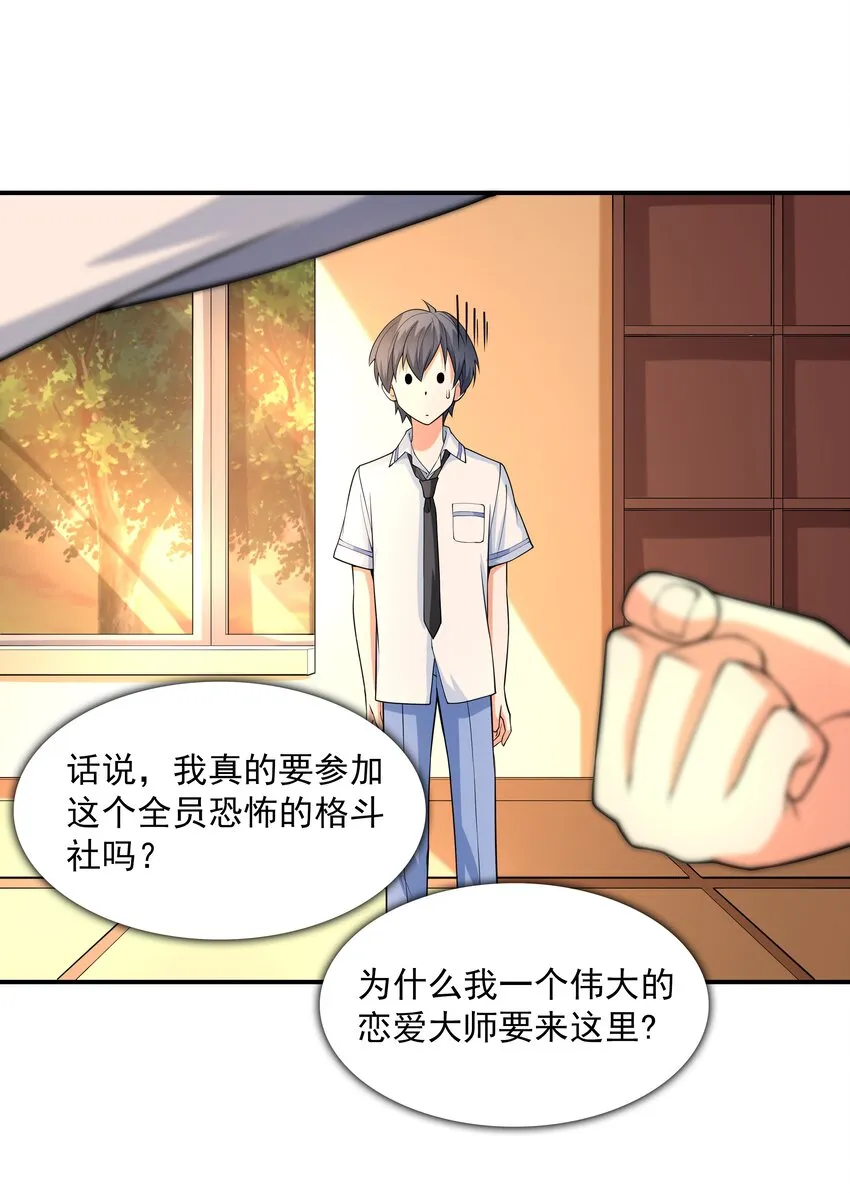 002 加入格斗社 第54页