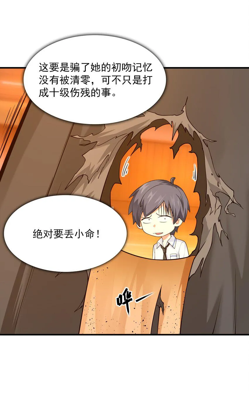 002 加入格斗社 第61页