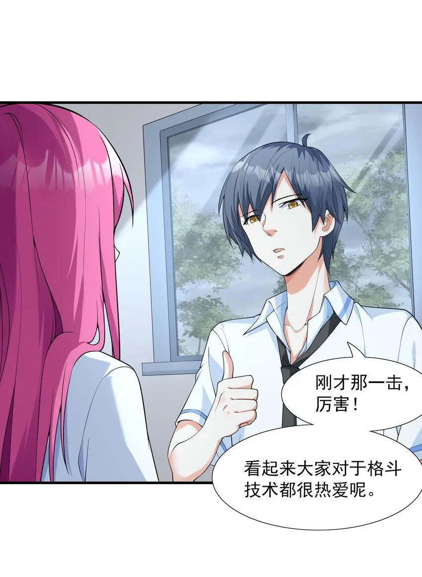 002 加入格斗社 第63页