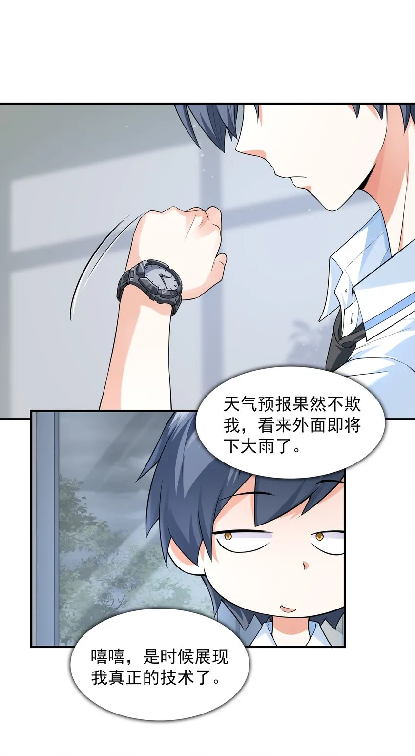 002 加入格斗社 第66页