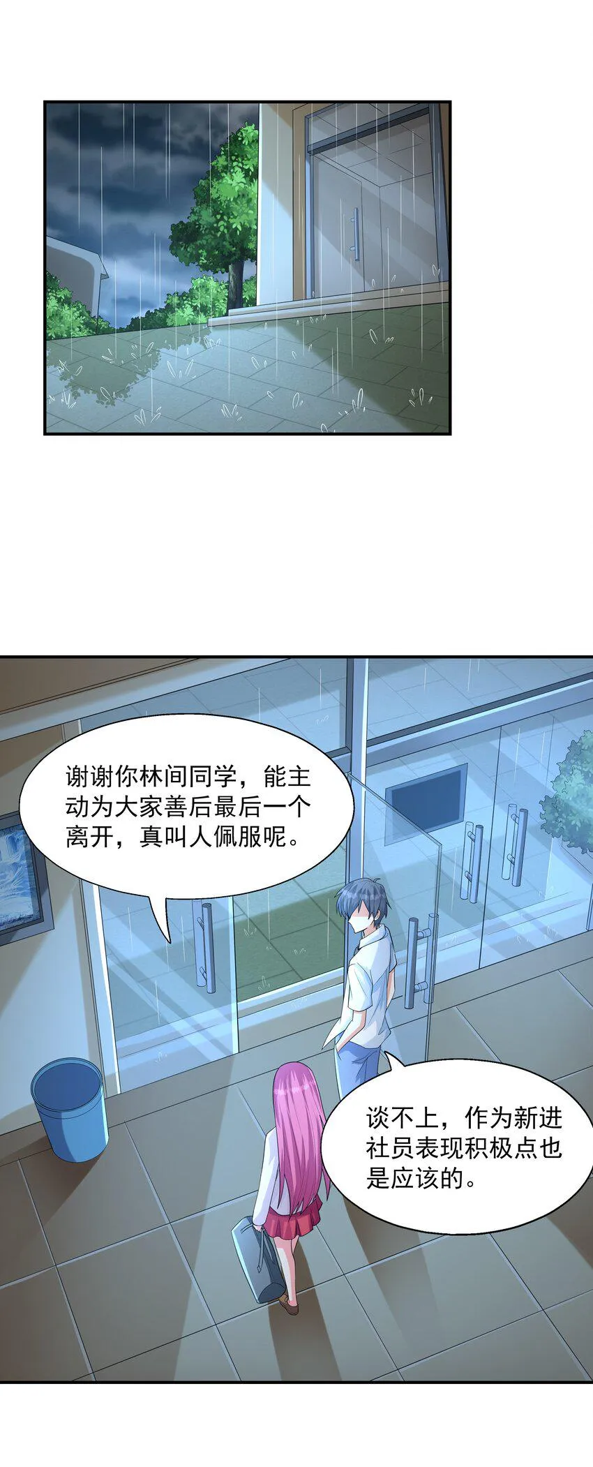 002 加入格斗社 第72页