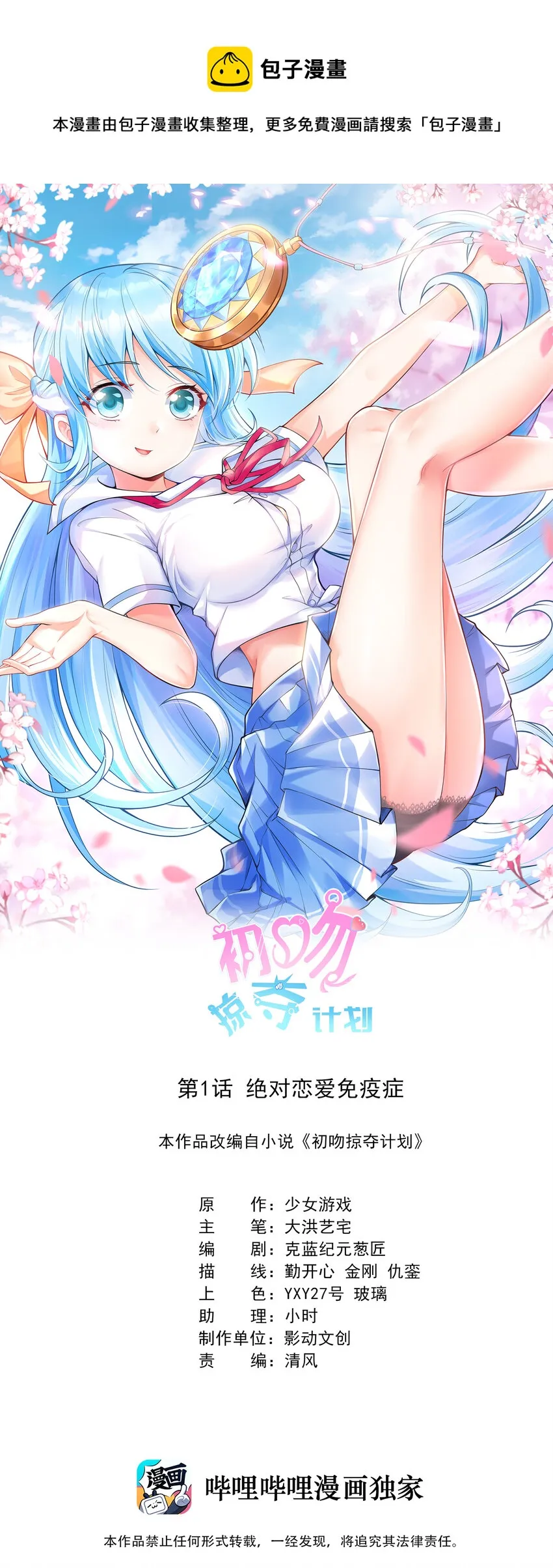 001 绝对恋爱免疫症 第1页