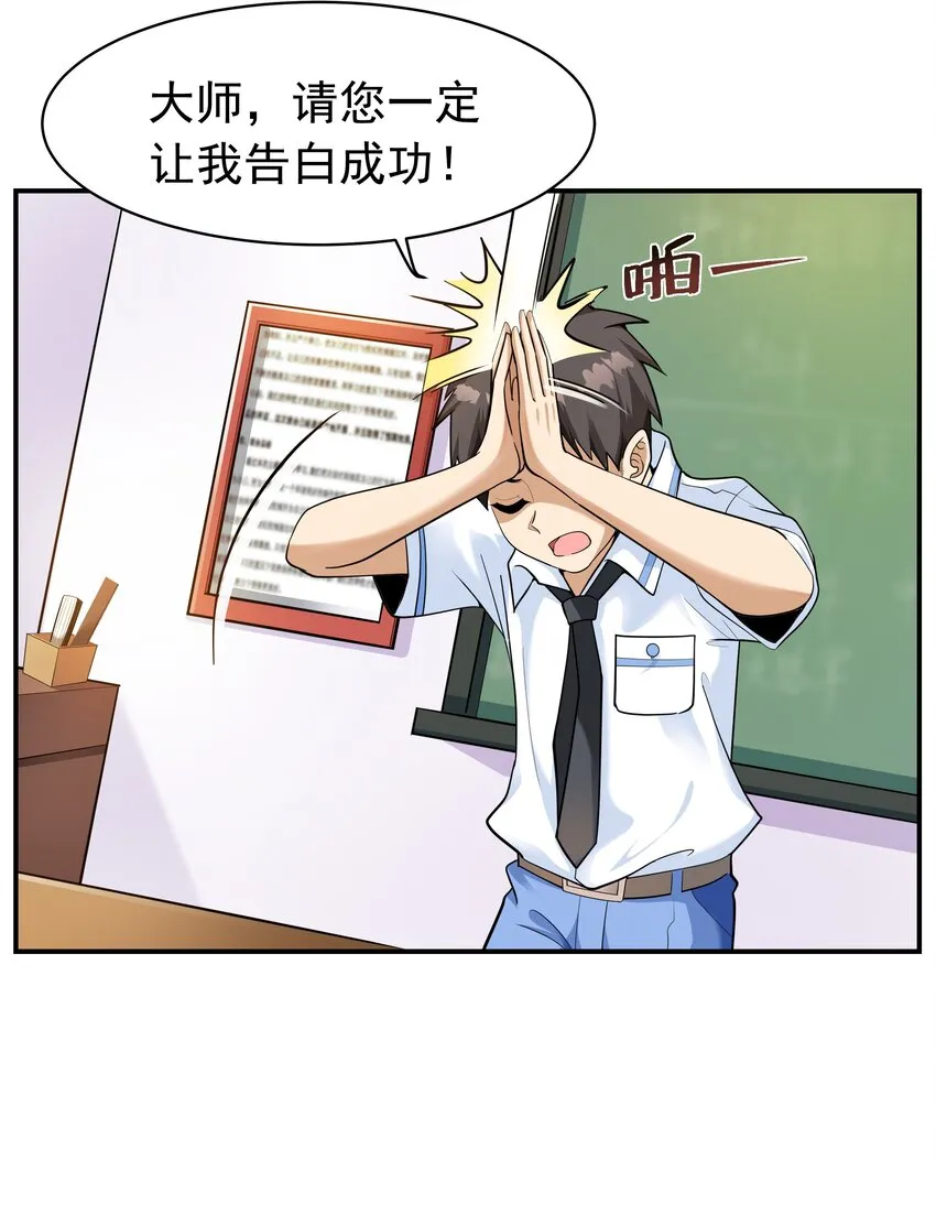 001 绝对恋爱免疫症 第3页