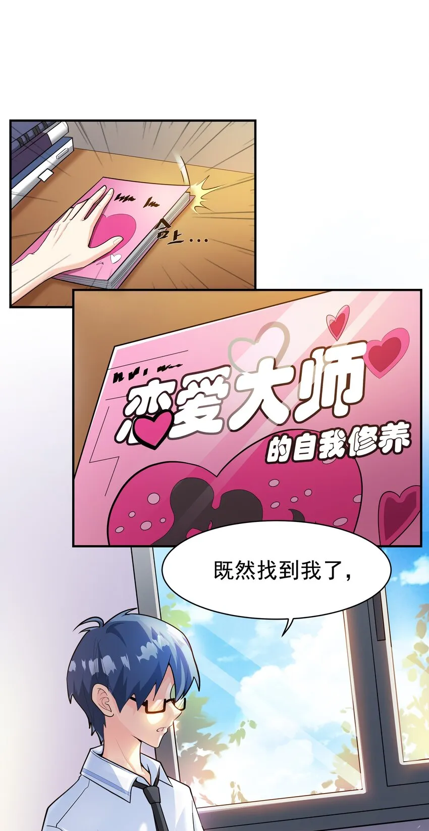 001 绝对恋爱免疫症 第4页