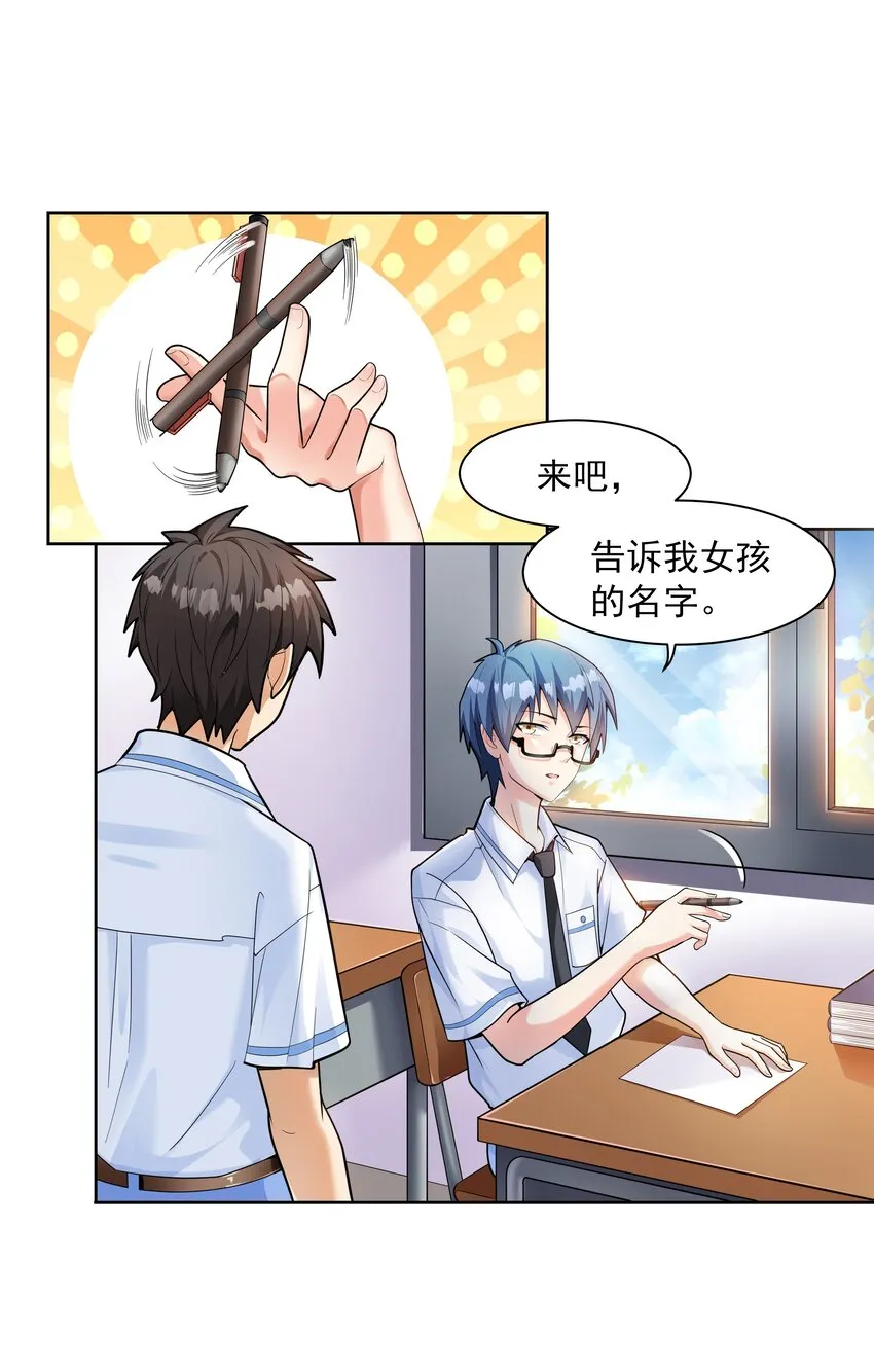 001 绝对恋爱免疫症 第6页
