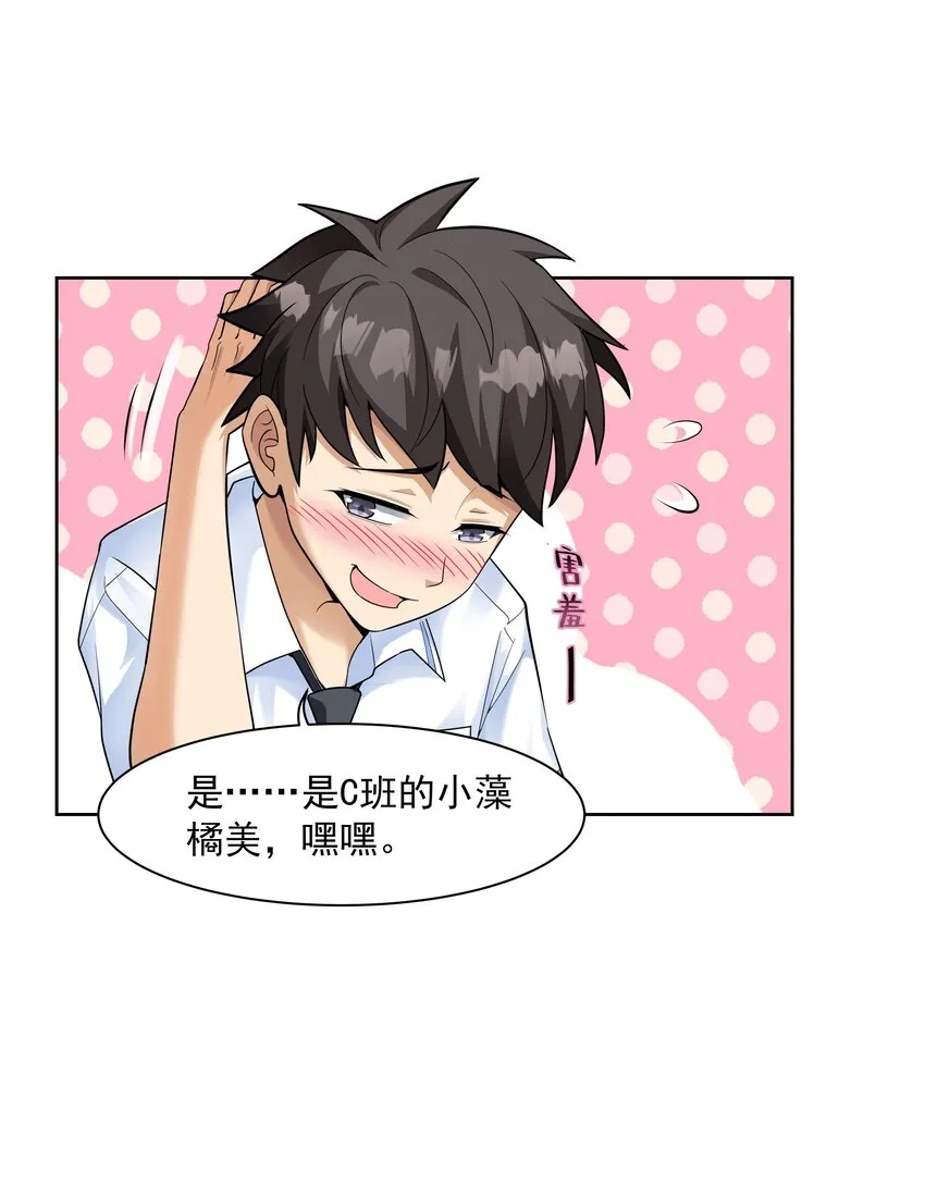 001 绝对恋爱免疫症 第7页