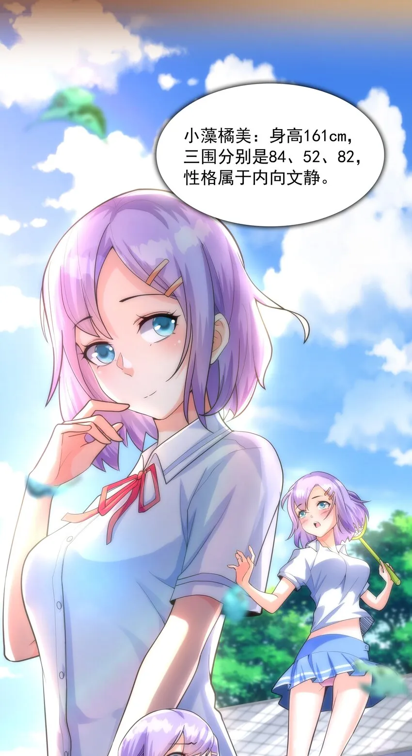 001 绝对恋爱免疫症 第9页