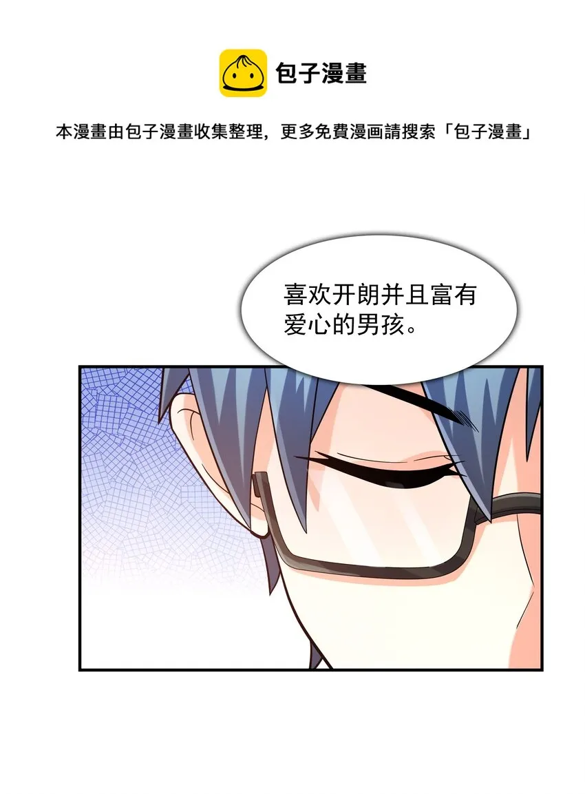 001 绝对恋爱免疫症 第11页