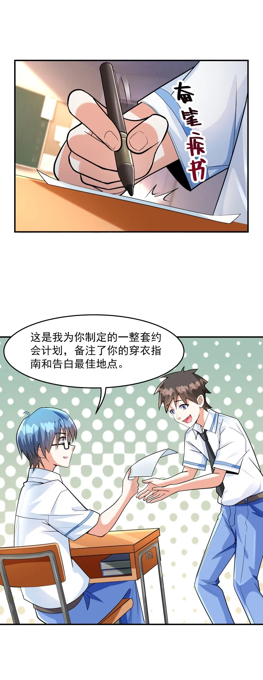 001 绝对恋爱免疫症 第13页
