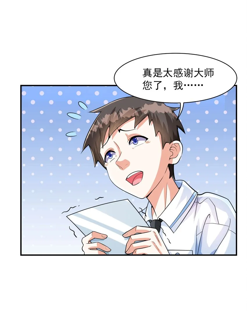 001 绝对恋爱免疫症 第14页