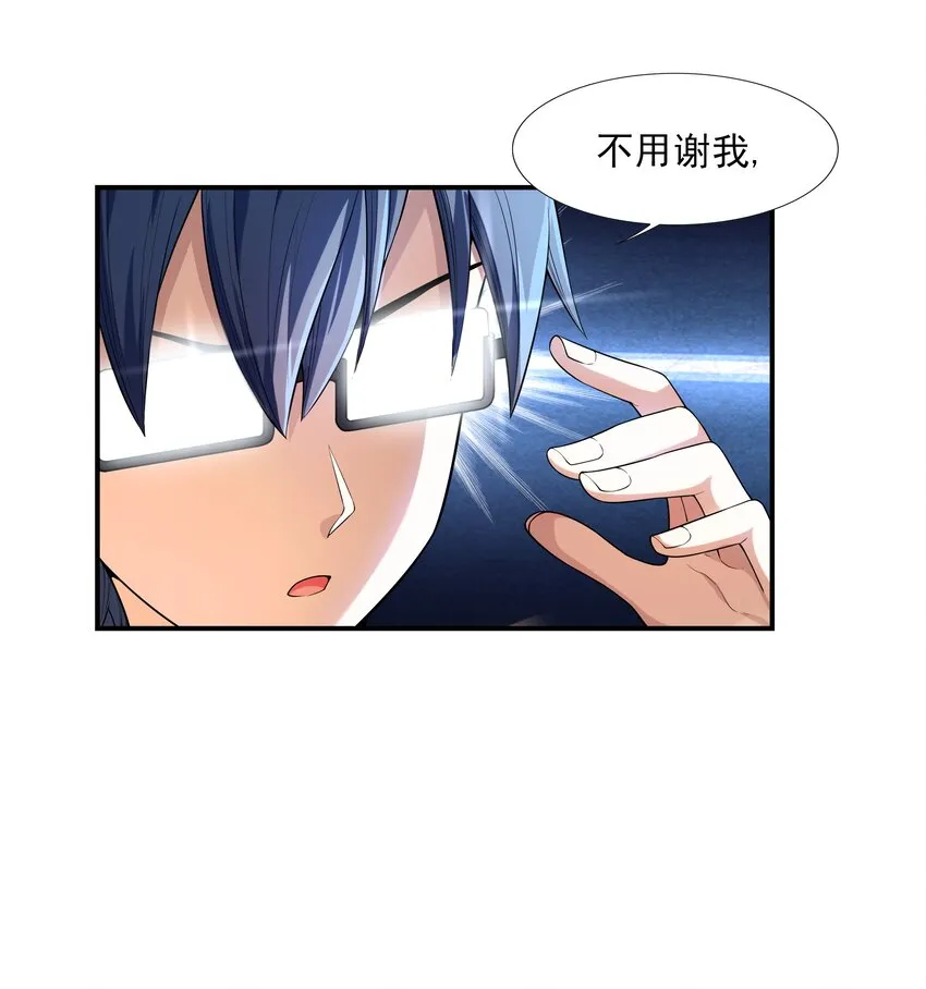 001 绝对恋爱免疫症 第15页