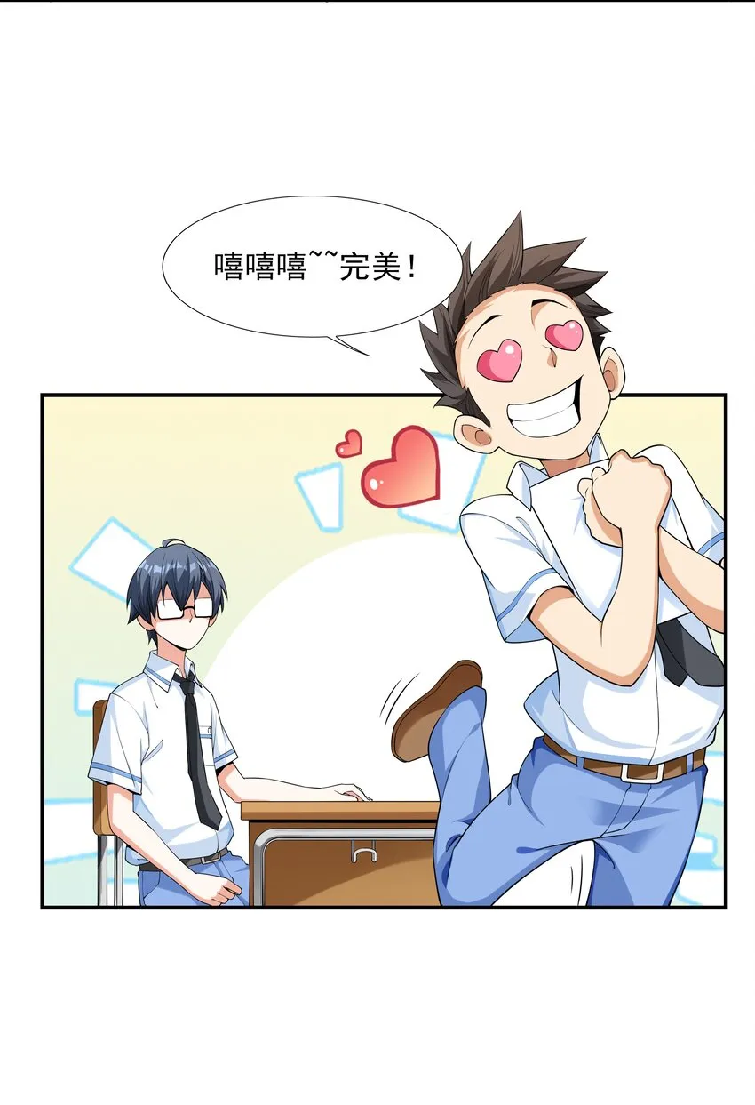 001 绝对恋爱免疫症 第17页