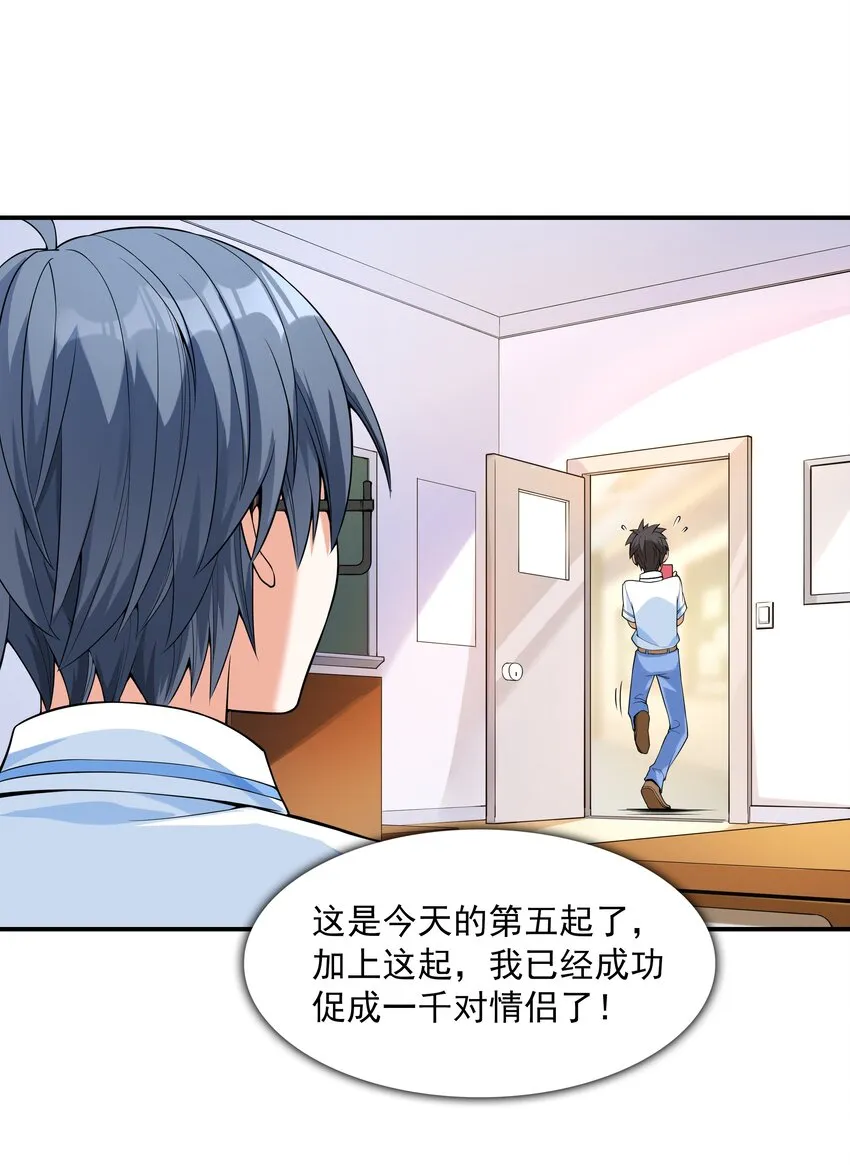 001 绝对恋爱免疫症 第18页