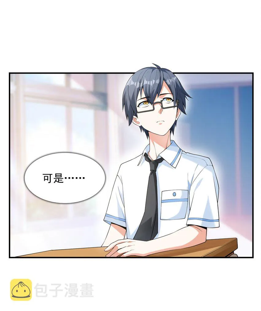 001 绝对恋爱免疫症 第19页