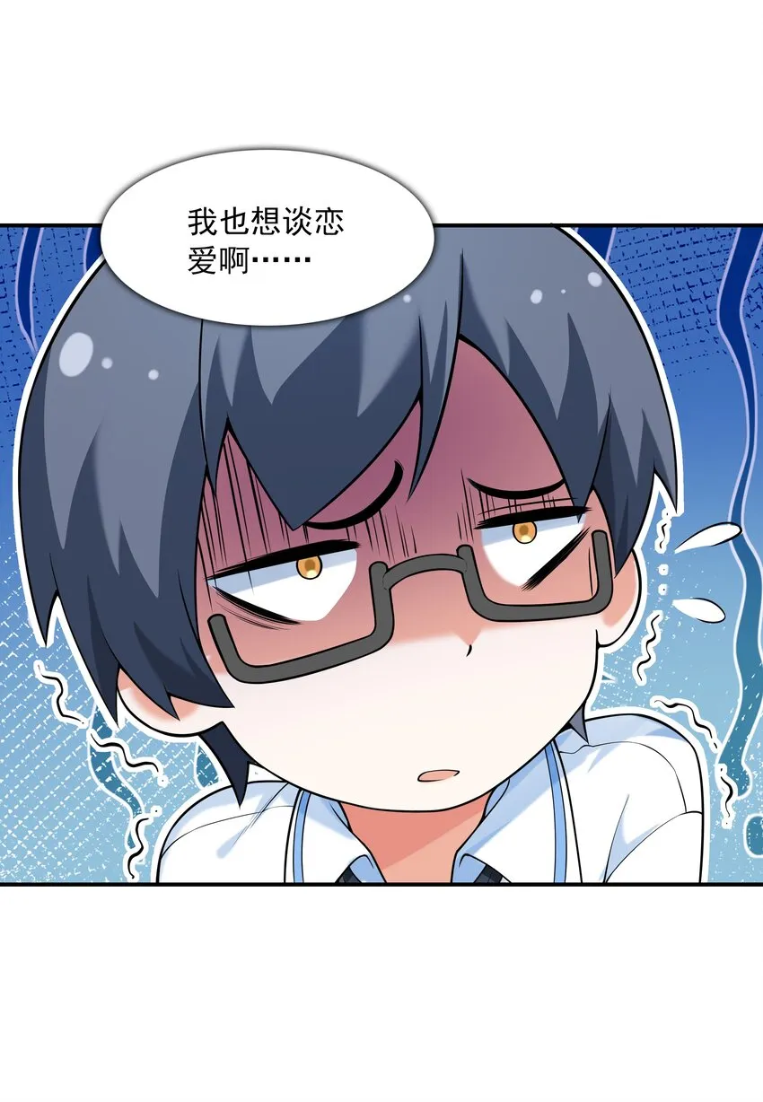 001 绝对恋爱免疫症 第20页