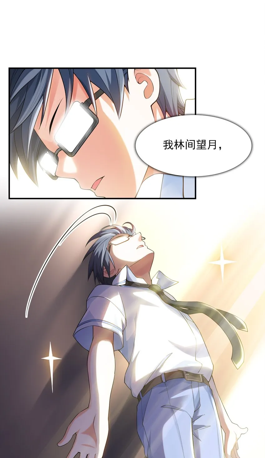 001 绝对恋爱免疫症 第21页