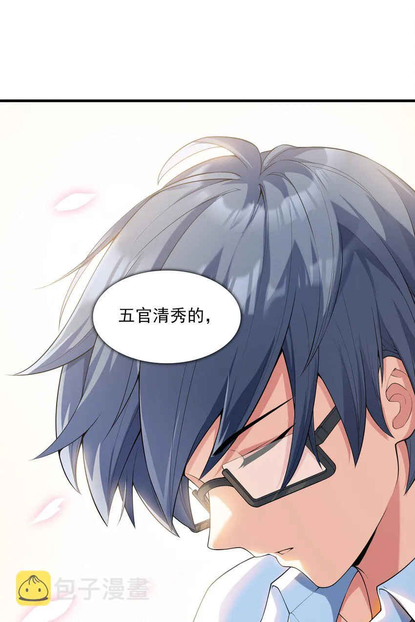 001 绝对恋爱免疫症 第23页