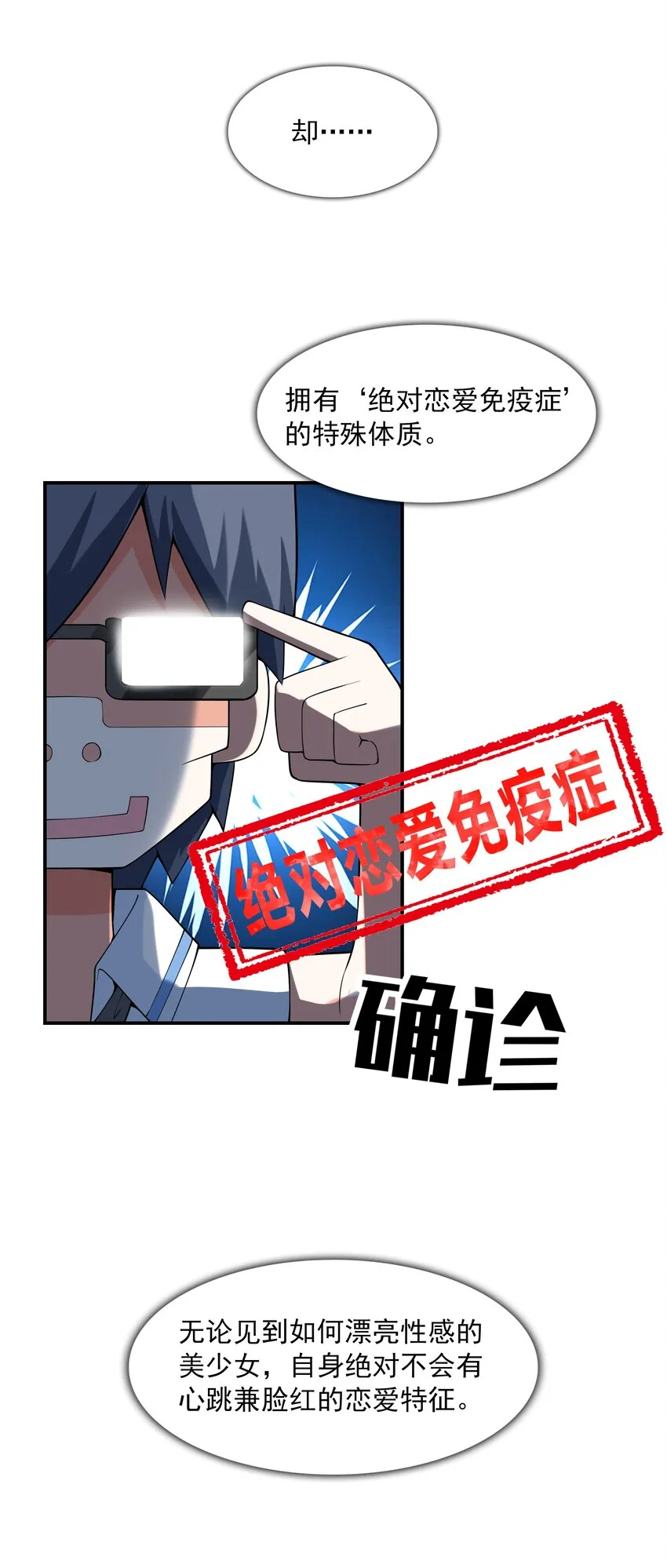 001 绝对恋爱免疫症 第25页