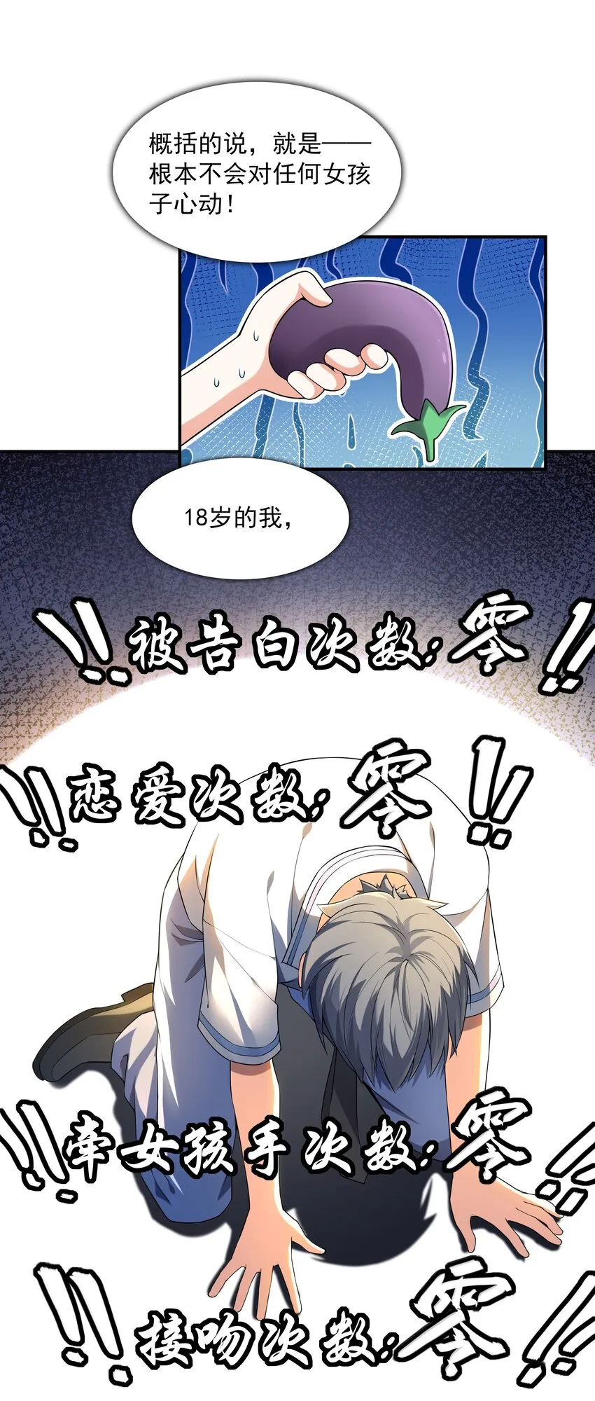 001 绝对恋爱免疫症 第26页