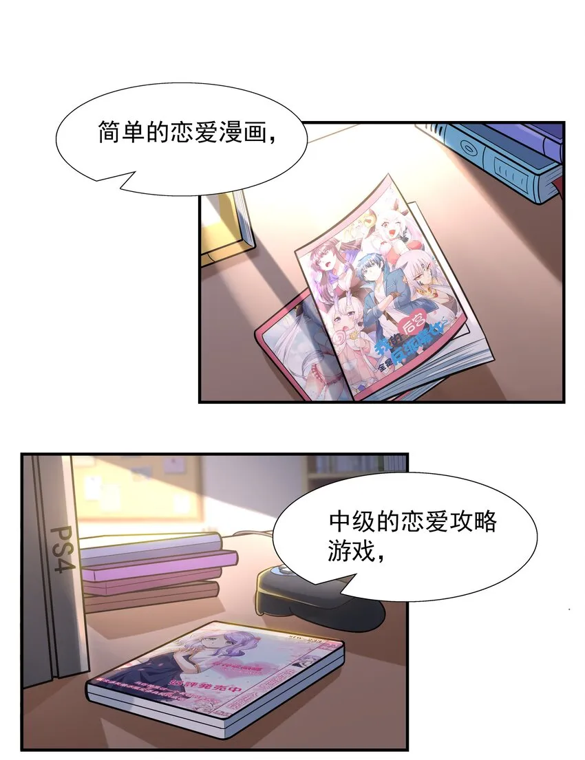 001 绝对恋爱免疫症 第31页