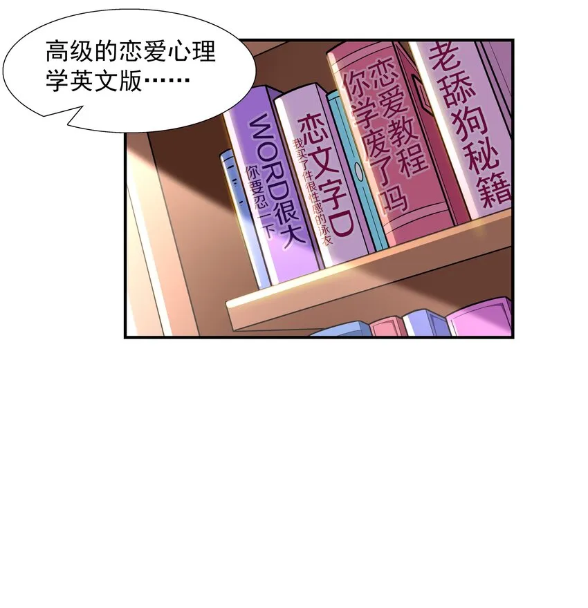 001 绝对恋爱免疫症 第32页