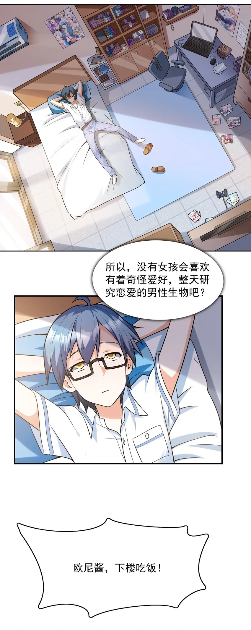 001 绝对恋爱免疫症 第33页