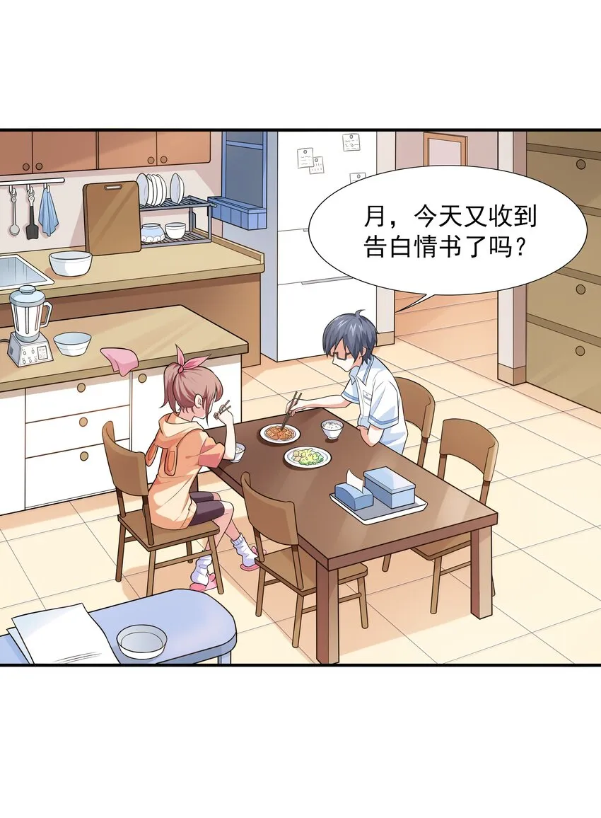 001 绝对恋爱免疫症 第35页