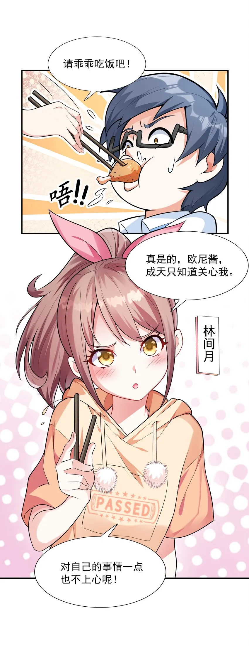 001 绝对恋爱免疫症 第36页