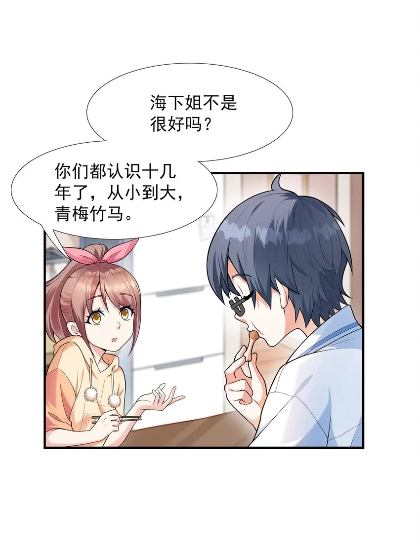 001 绝对恋爱免疫症 第37页