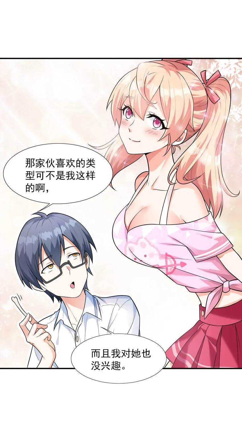 001 绝对恋爱免疫症 第38页