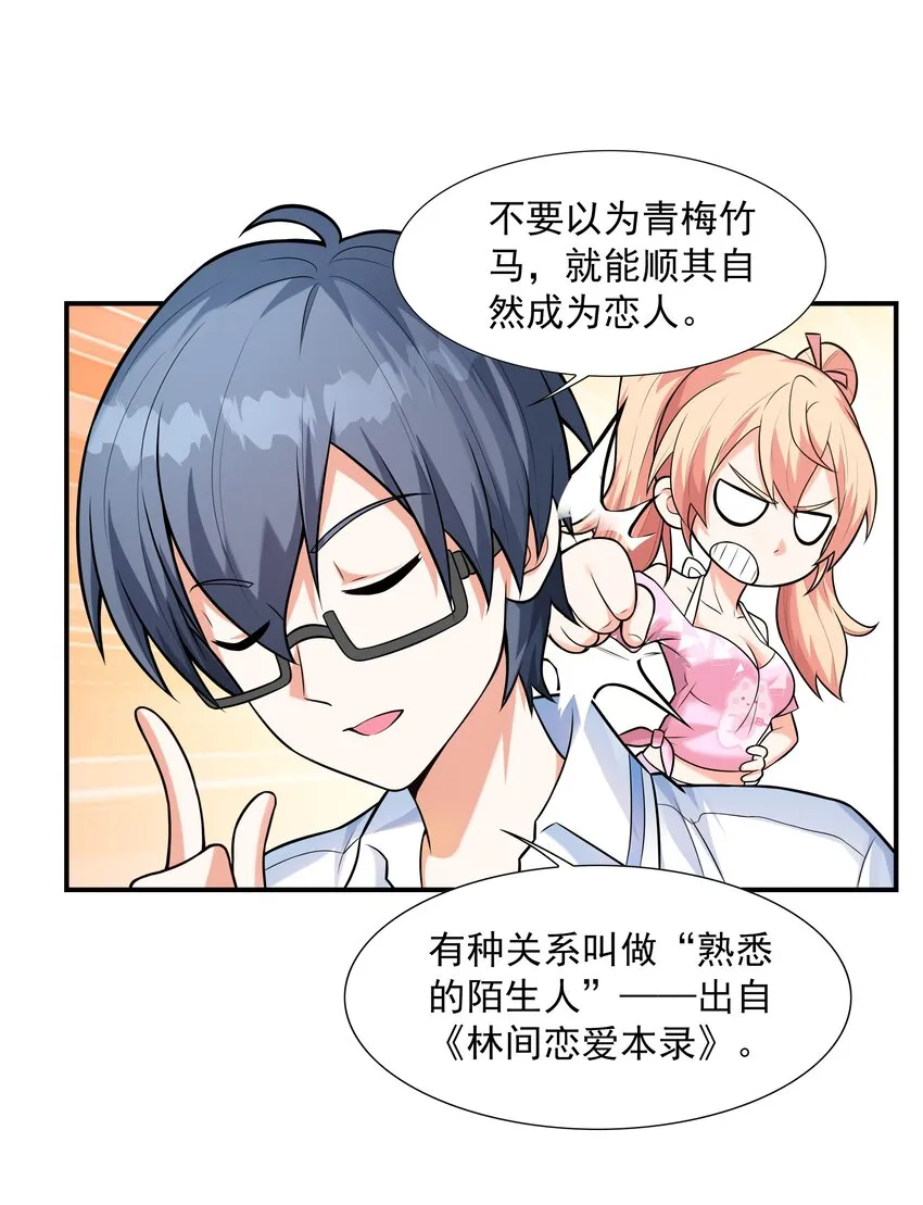 001 绝对恋爱免疫症 第39页